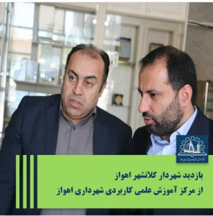 بازدید شهردار کلانشهر اهواز از دانشگاه شهرداری اهواز / گزارش تصویری